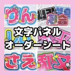 うちわ文字 連結パネル オーダー うちわ屋さん 団扇屋さん ハングル ボード うちわ文字 オーダー 団扇屋さん ハングル ボード 連結 文字
