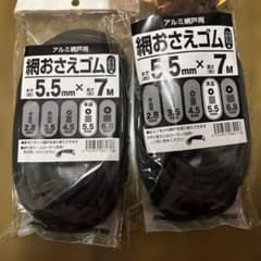アルミ網戸用 ゴム 5.5mm x 7mのサムネイル
