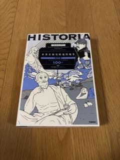 HISTORIA【ヒストリア】世界史探究精選問題集【改訂版】のサムネイル