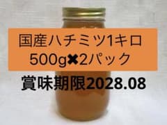 国産ハチミツ1キロ 500g×2パック - メルカリ