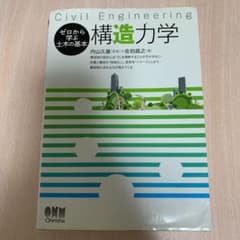 構造力学 : Civil Engineeringのサムネイル