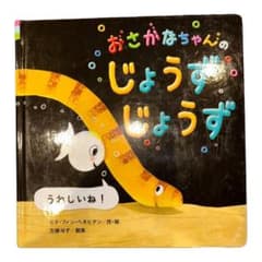 おさかなちゃんのじょうずじょうずのサムネイル