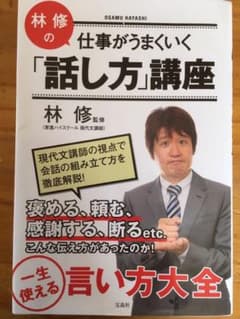 仕事がうまくいく「話し方」講座のサムネイル