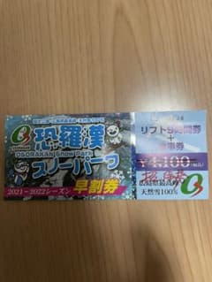 リフト券のサムネイル
