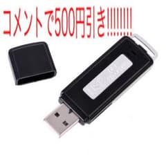 USB型ボイスレコーダー 新品のサムネイル