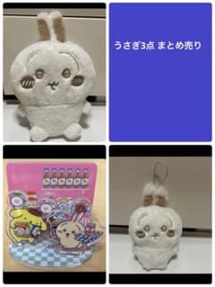 토끼 봉제인형 마스코트 악스타 3점 정리 판매 치이카와