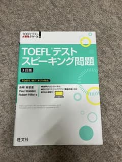[KR]TOEFLテスト スピーキング問題 3訂版 이미지