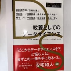 教養としてのデータサイエンスのサムネイル