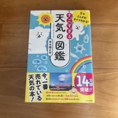 すごすぎる天気の図鑑のサムネイル