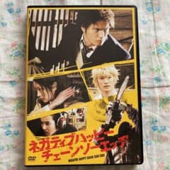 ネガティブハッピー・チェーンソーエッヂ('07ネガティブハッピー・チェーンソー…のサムネイル