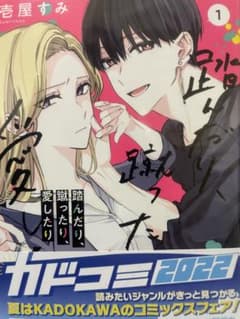 踏んだり、蹴ったり、愛したり1のサムネイル