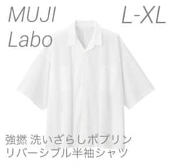 新品【L-XL】 MUJI LABO ポプリン リバーシブル半袖シャツ ムジラボ