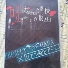 Risa様専用　DABA　ドロケイ　リアル脱出ゲームのサムネイル