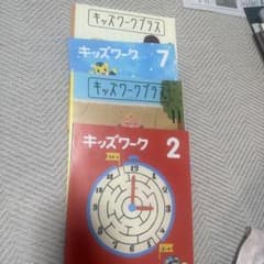 こどもちゃれんじ キッズワーク 4冊セット 4.5歳児用 未使用 - メルカリ