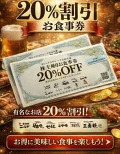 新品　未使用　ヨシックス　20％OFF　二枚　匿名　即配のサムネイル