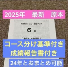 最新原本！6年2025年6月度マンスリー確認テスト サピックス 成績報告