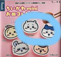 匿名配送 ちいかわ ハチワレセットmini お皿コレクションのサムネイル