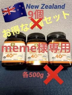 【新品9個セット】マヌカハニー MGO40+ 500gのサムネイル