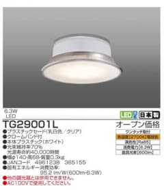日本製  タキズミ  LED小型シーリングライト   電球色  TG29001Lのサムネイル