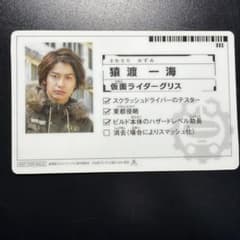 仮面ライダービルド 猿渡一海 仮面ライダーグリス カードのサムネイル