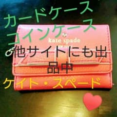 ケイトスペード カードケースのサムネイル