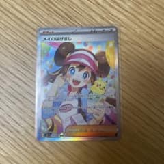 さ*ん様 ポケモンカード メイのはげまし sar 115/080 ムニキスゼロ