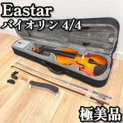 極美品】 Eastar バイオリン ヴァイオリン 4/4 付属品多数 弦楽器