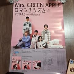 Mrs. GREEN APPLE ロマンチシズム 非売品ポスター - メルカリ