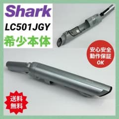 LC501JGY 希少 新型 動作保証品 シャーク 掃除機 本体 中古 美品綺麗