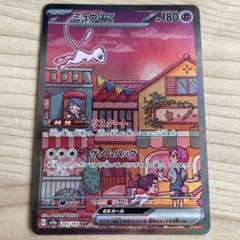 ミュウ sar ポケモンカード151のサムネイル