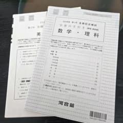 河合塾 全統記述模試高3理系 2023年第2回 - メルカリ