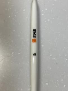 ❗️値下げ❗️ ⭐︎ヘラうき　鮒覚坊4号（新品・未使用）⭐︎のサムネイル