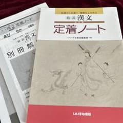 精説漢文 定着ノート - メルカリ
