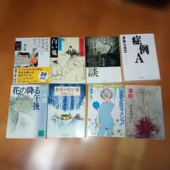 文庫本まとめ売り 8冊セットのサムネイル