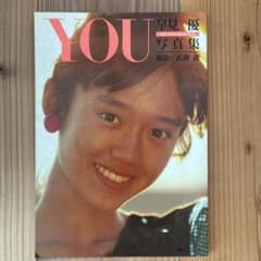 早見優写真集 YOU 30,000個のKISSのサムネイル