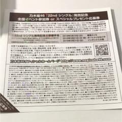 乃木坂46 全国握手券のサムネイル
