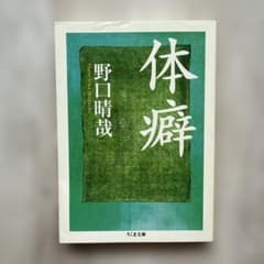 体癖のサムネイル
