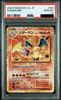 ポケモンカード 20th classicリザードン psa10 - メルカリ