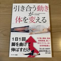 引き合う動きが体を変えるのサムネイル