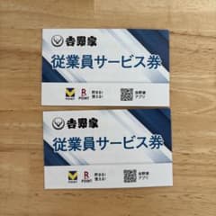 吉野家 牛丼並盛無料券 6枚のサムネイル