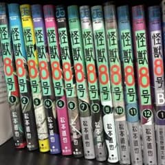 怪獣8号1〜12巻&sideB1巻セットおまけ付きのサムネイル