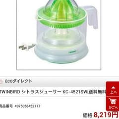 (よっしーさん専用)新品 未使用 TWINBIRD シトラスジューサーのサムネイル