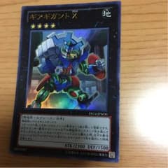 ギアギガントXのサムネイル