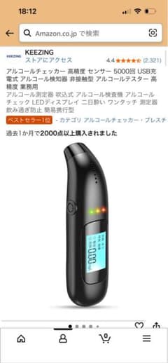KEEZING アルコールチェッカー 本体のサムネイル