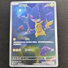 ポケモンカード】皮卡丘 ゲンガーAR 中国版151 172/151 - メルカリ