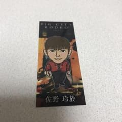 佐野玲於 千社札のサムネイル
