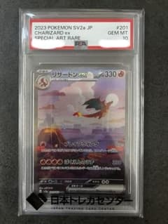 リザードンex SAR PSA10のサムネイル