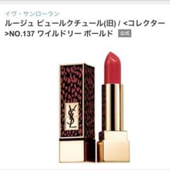 YSL 口紅 137 ヒョウ柄デザインのサムネイル