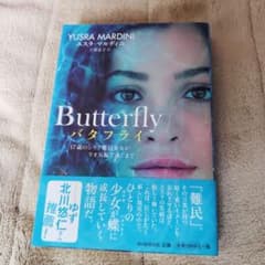 バタフライ 17歳のシリア難民少女がリオ五輪で泳ぐまでのサムネイル