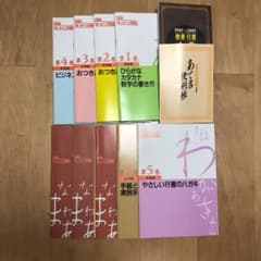 実用ボールペン字講座のサムネイル
